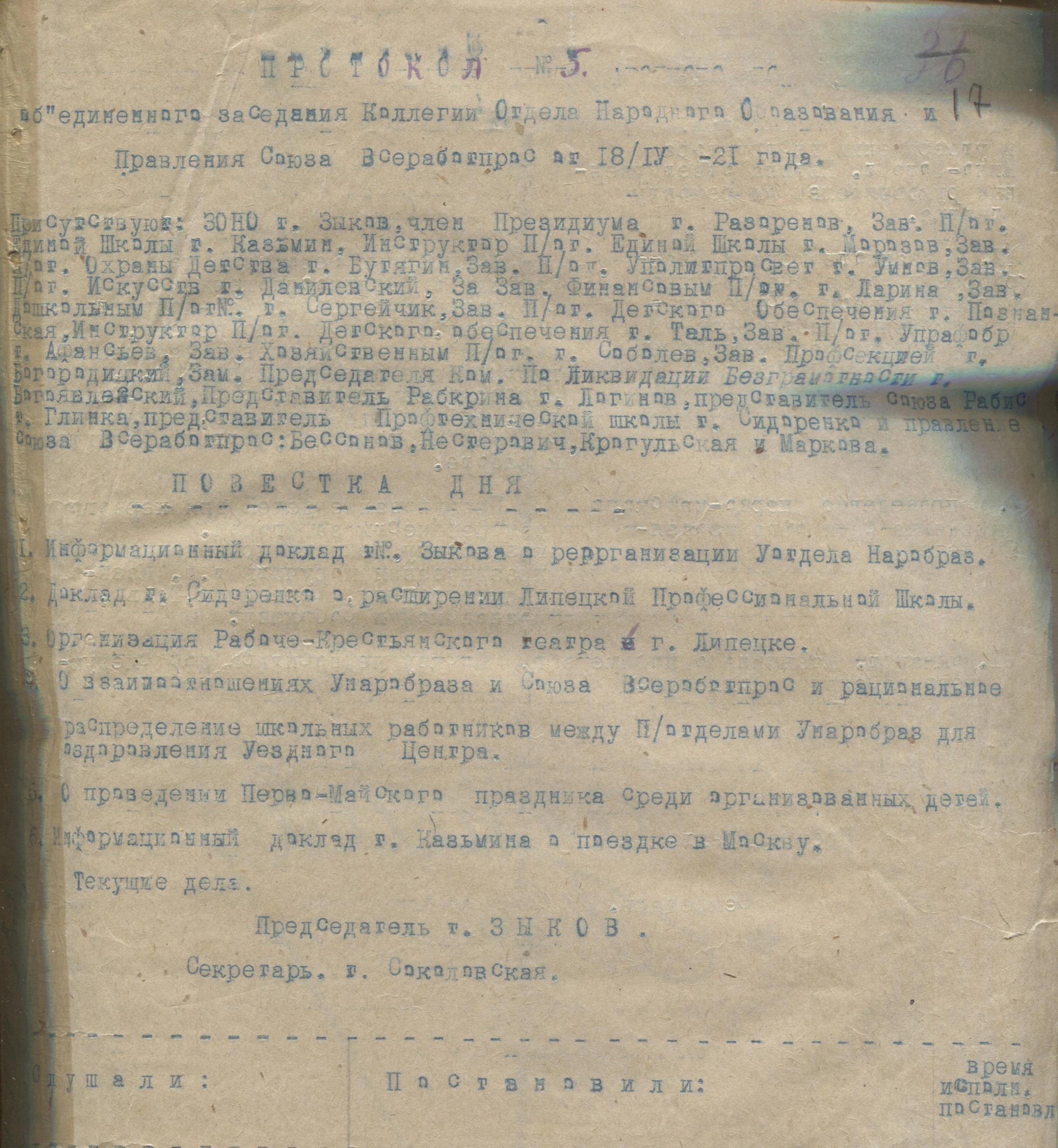 Протокол заседания от 18 апреля 1921 года с вопросом об организации театра в повестке дня