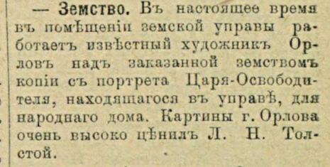 Художник в земской управе: полоса 3 газеты «Елецкая жизнь» за 7 декабря 1910 года