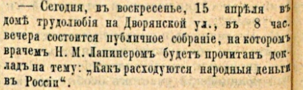 О народных деньгах — в Доме трудолюбия: полоса 4 газеты «Елецкий край» за 15 апреля 1907 года