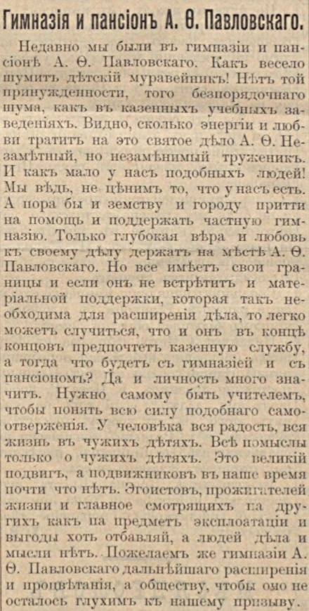 Гимназия и пансион А. Ф. Павловского: полоса 3 газеты «Голос порядка» за 1 января 1909 года