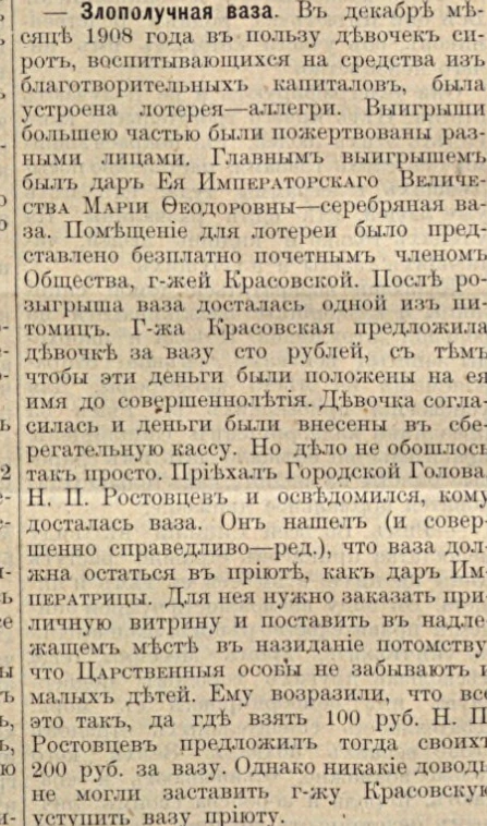 Злополучная ваза: полоса 4 газеты «Голос порядка» за 3 января 1909 года