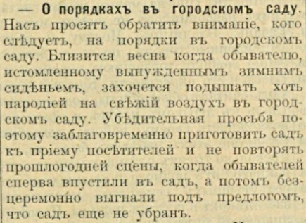 Сад просят приготовить к весне заранее: полоса 4 газеты «Голос порядка» за 22 января 1909 года