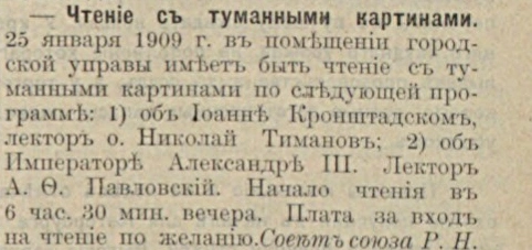 Туманные картины в городской управе: полоса 3 газеты «Голос порядка» за 25 января 1909 года
