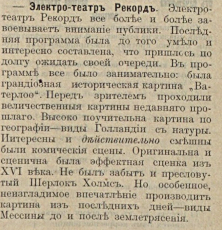 Что показывал «Рекорд»: полоса 3 газеты «Голос порядка» за 29 января 1909 года