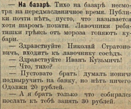 На базаре: полоса 4 газеты «Голос порядка» за 31 января 1909 года