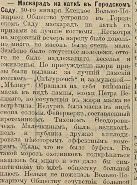 Маскарад на городском катке: полоса 3 газеты «Голос порядка» за 1 февраля 1909 года
