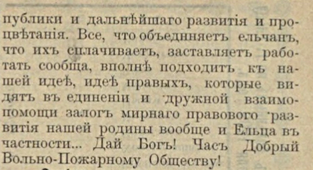Маскарад на городском катке: полоса 3 газеты «Голос порядка» за 1 февраля 1909 года