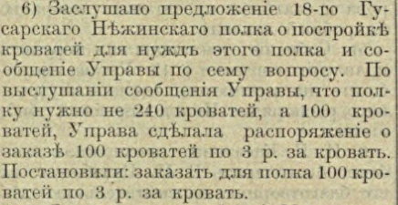 Сто кроватей для гусар: полоса 4 газеты «Голос порядка» за 12 февраля 1909 года