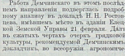 Спор о грядковой культуре: полоса 3 газеты «Голос порядка» за 5 марта 1909 года
