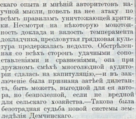 Спор о грядковой культуре: полоса 3 газеты «Голос порядка» за 5 марта 1909 года