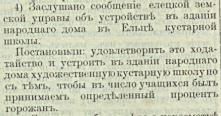 Кустарную школу решили устроить в Народном доме: полоса 4 газеты «Голос порядка» за 21 марта 1909 года