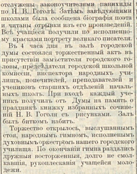 Портрет Гоголя каждому ученику: полоса 3 газеты «Голос порядка» за 22 марта 1909 года