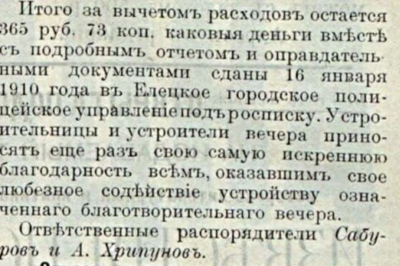 Вечер в пользу библиотек-читален: полоса 3 газеты «Голос порядка» за 30 января 1910 года