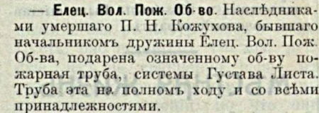 Пожарная труба в подарок: полоса 4 газеты «Голос порядка» за 6 февраля 1910 года