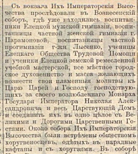 Какие учебные заведения были представлены в соборе: полоса 2 газеты «Голос порядка» за 23 февраля 1910 года