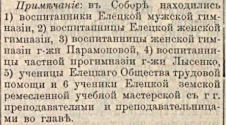Какие учебные заведения были представлены в соборе: полоса 3 газеты «Голос порядка» за 23 февраля 1910 года