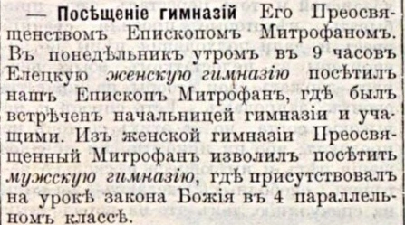 Епископ на гимназическом уроке: полоса 3 газеты «Голос порядка» за 16 марта 1910 года