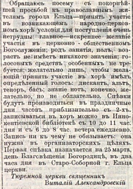В церковный хор приглашали без знания нот: полоса 3 газеты «Голос порядка» за 23 марта 1910 года