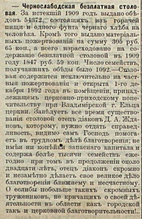 54 тысячи обедов бесплатной столовой: полоса 4 газеты «Голос порядка» за 27 марта 1910 года