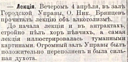 Лекция с хором и туманными картинами: полоса 3 газеты «Голос порядка» за 6 апреля 1910 года