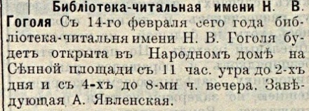 В читальню: с одиннадцати и после четырёх: полоса 3 газеты «Голос порядка» за 8 февраля 1911 года