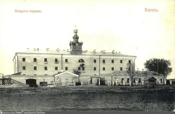 Елецкий тюремный замок